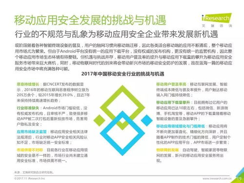 艾瑞咨询2017年中国移动应用安全服务行业白皮书解析 安防技术咨询的新视野与挑战
