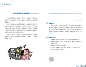 2018年科技周 个人信息安全防护指南与安防技术咨询