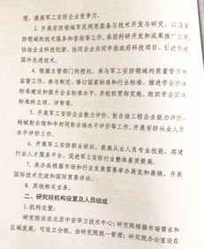 中国兵工学会军工安防研究院成立 聚焦技术咨询，引领军工安防发展新篇章